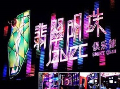 永登哪里荤的KTV陪酒女漂亮多-翡翠明珠KTV好玩会所体验
