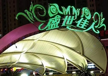 永登那个真空ktv陪酒玩的开-英皇国际KTV消费价格点评